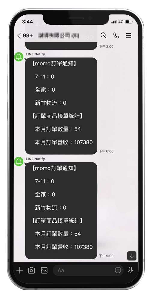 momo 訂單 LINE 通知畫面